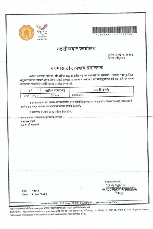 Priyanshi-Parent's-Income-Certificate