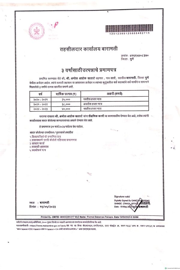 Samarth-Parents-Income-Certificate Samarth-Parents-Income-Certificate