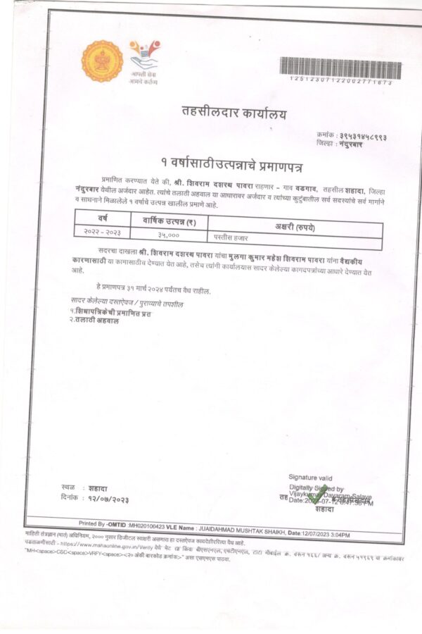 Mahesh-Parents-Income-Certificate
