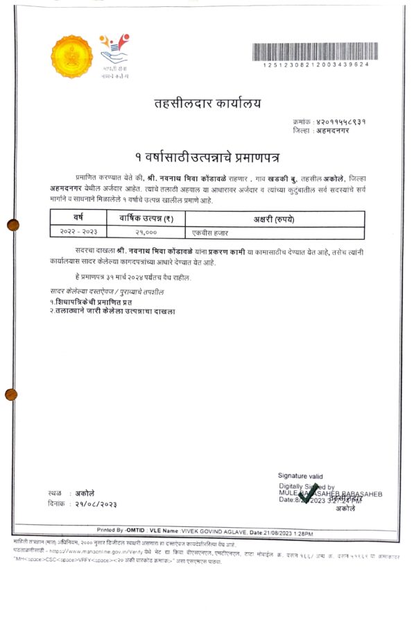 harsh-Income-proof_page-0001 harsh-Income-proof_page-0001