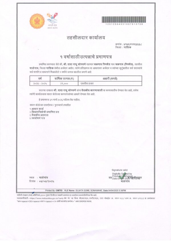 4 Income Certificate 4 Income Certificate