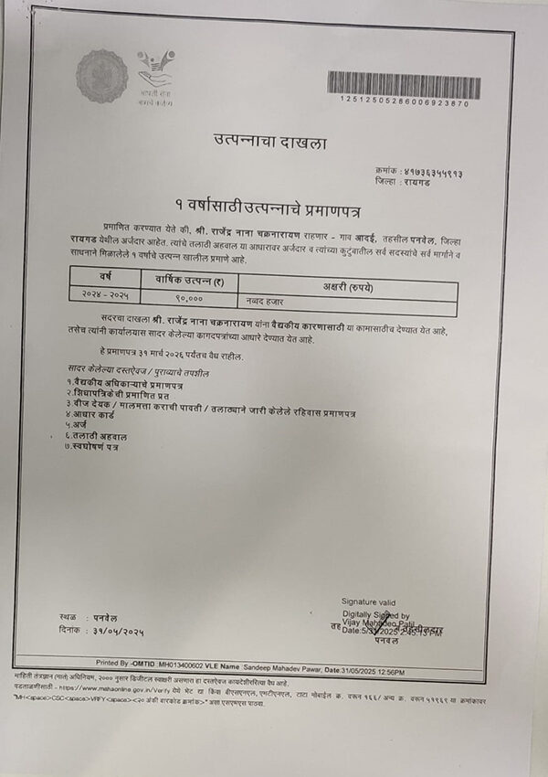 deepali-Income-Certificate deepali-Income-Certificate