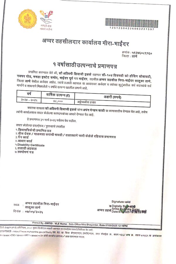 diksha-ilake-Income Certificate diksha-ilake-Income Certificate