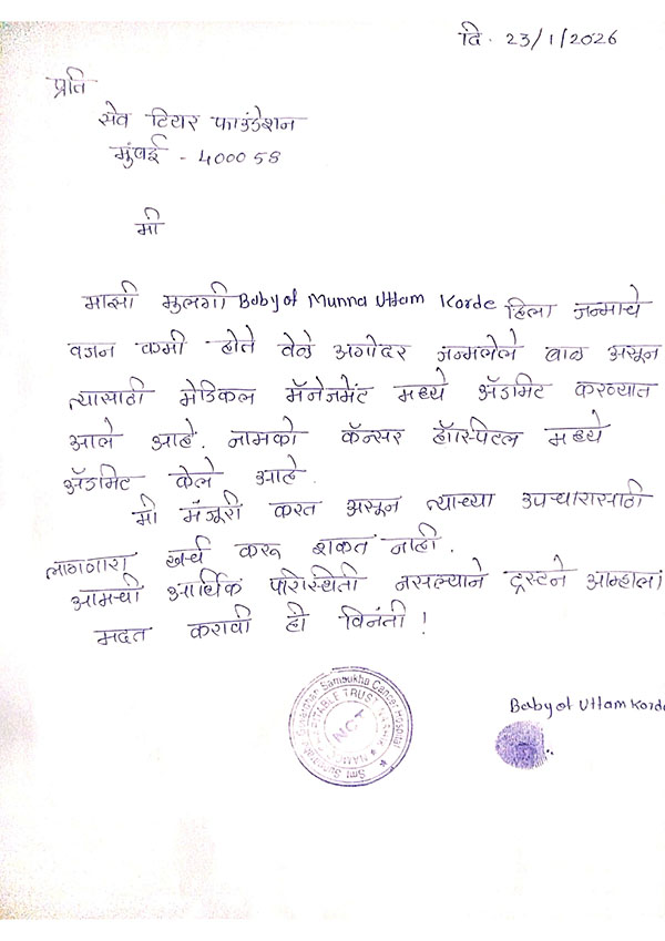 Estimate-Letter- baby-of-Korde-2